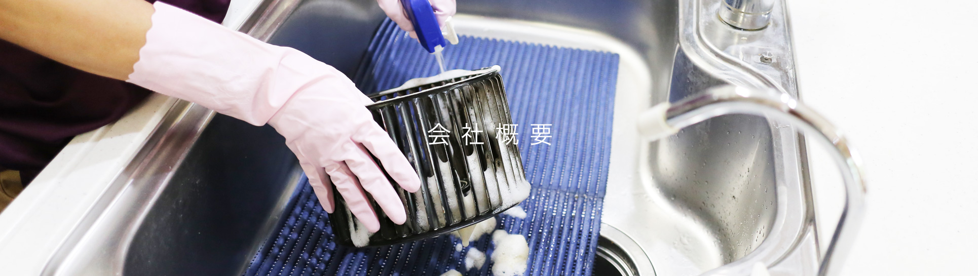 会社概要