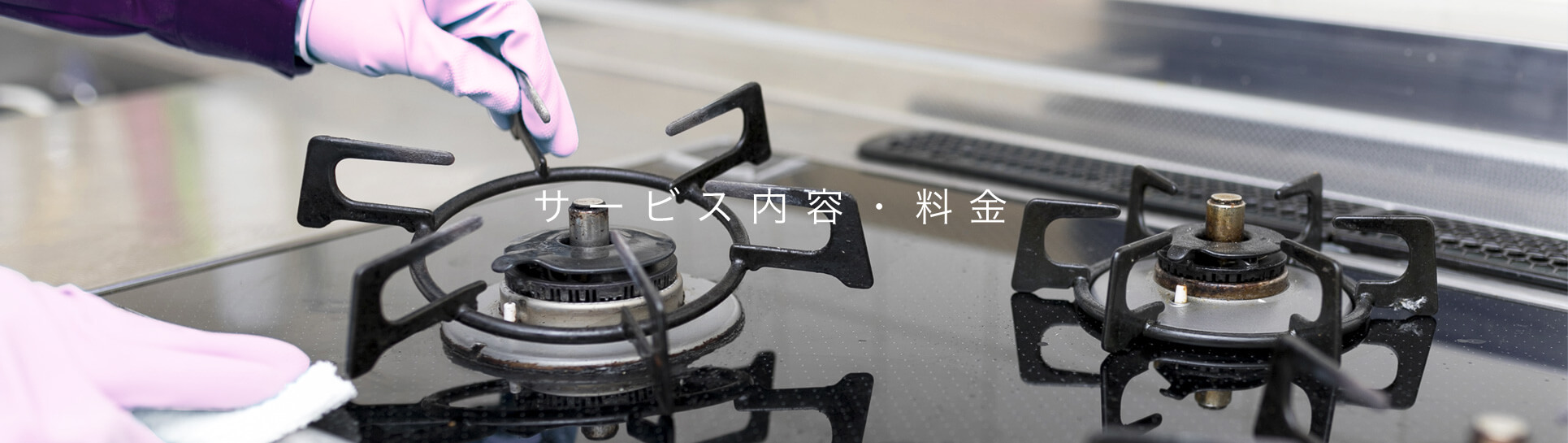 サービス